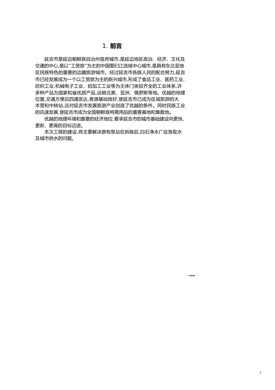 项目管理项目建议书[共12页]_第2页