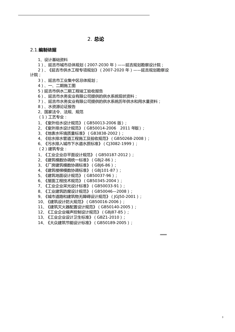 项目管理项目建议书[共12页]_第3页