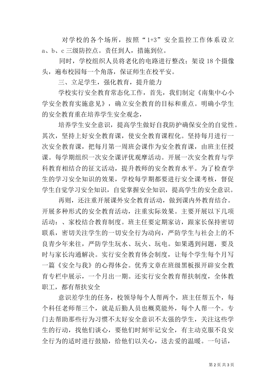 安全生产法普法征文（三）_第2页