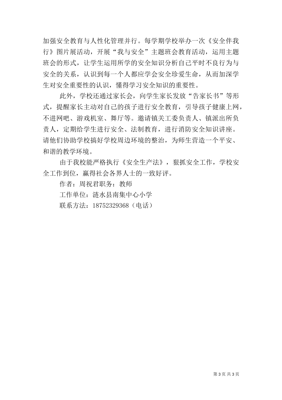 安全生产法普法征文（三）_第3页