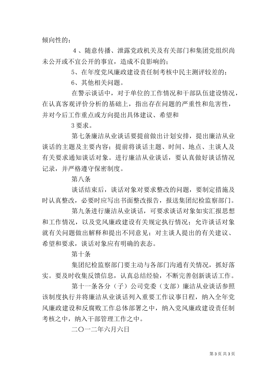 领导干部廉洁从业谈话制度（三）_第3页