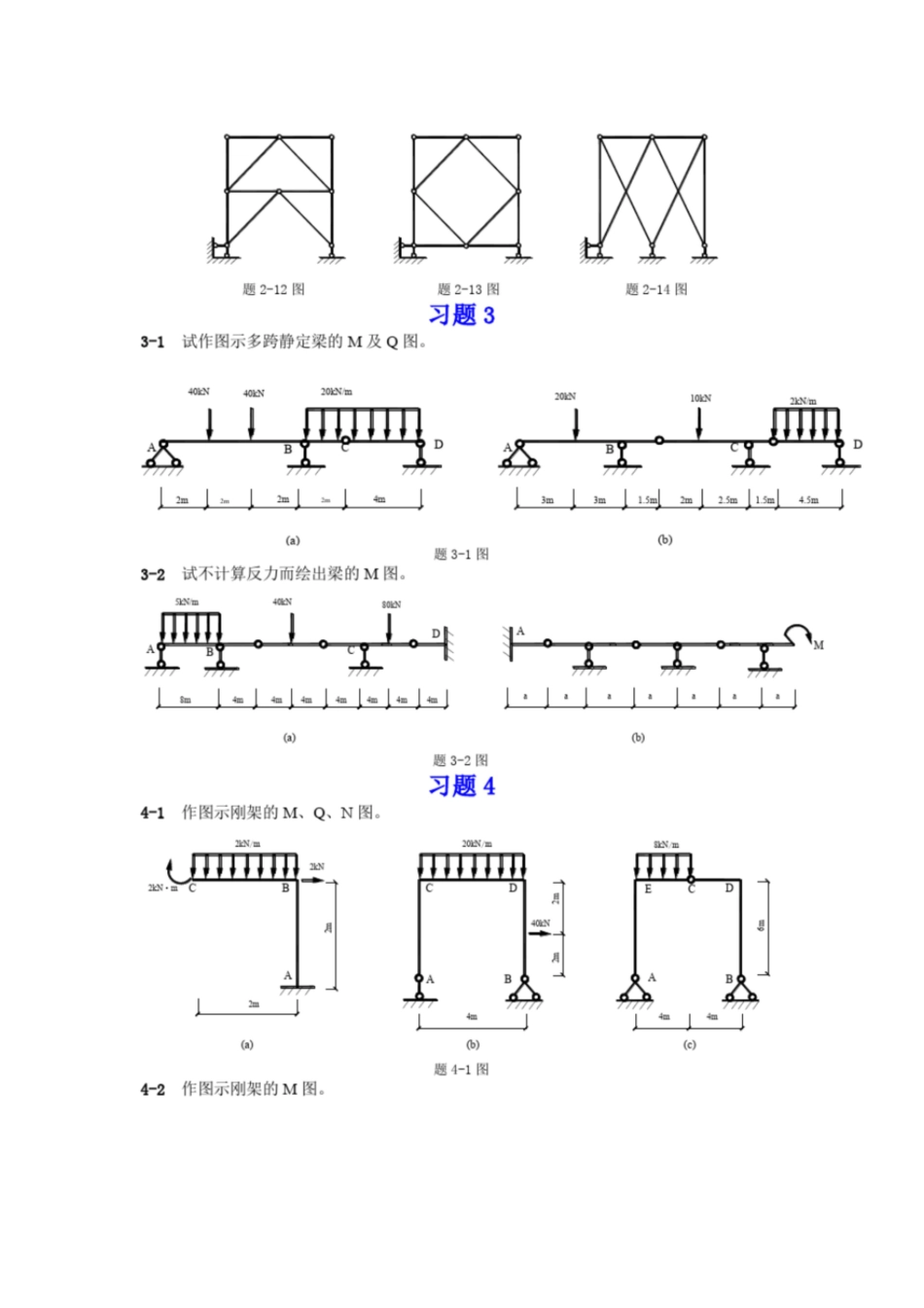 结构力学课后习题答案[共23页]_第2页