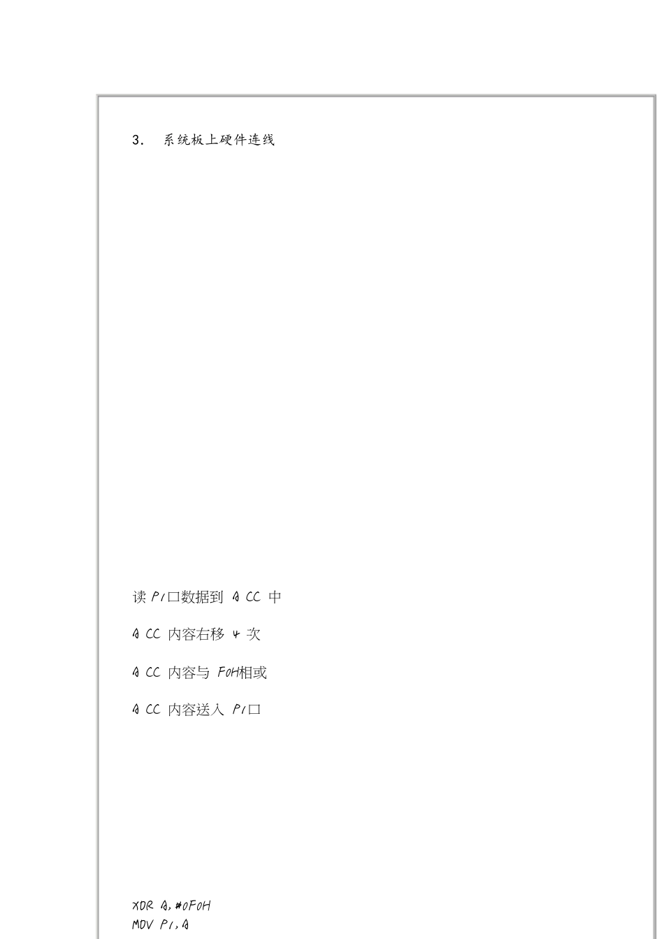 51单片机应用程序实例[共39页]_第2页