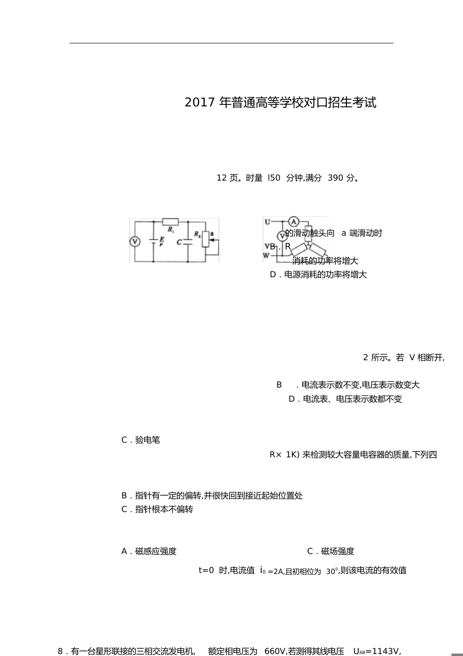 2017年对口升学电子电工类专业综合模拟试题_第1页