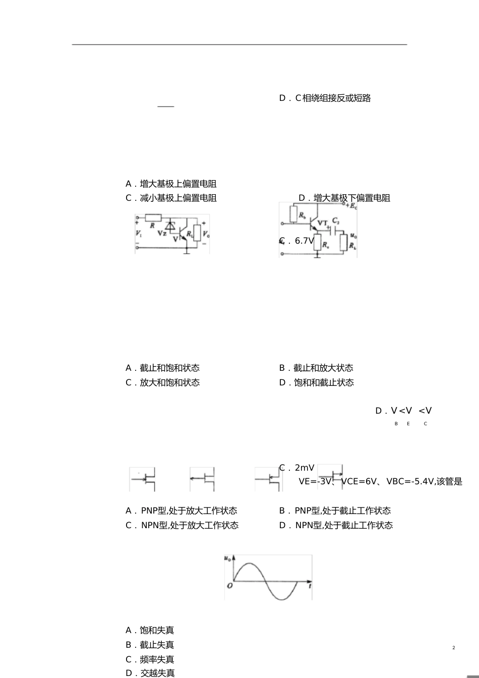 2017年对口升学电子电工类专业综合模拟试题_第2页