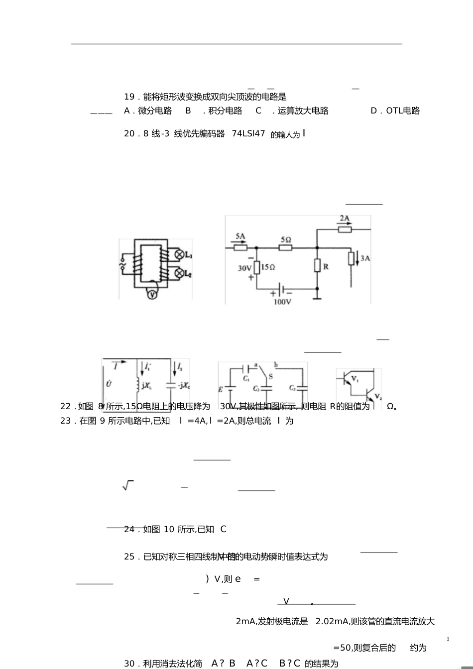 2017年对口升学电子电工类专业综合模拟试题_第3页