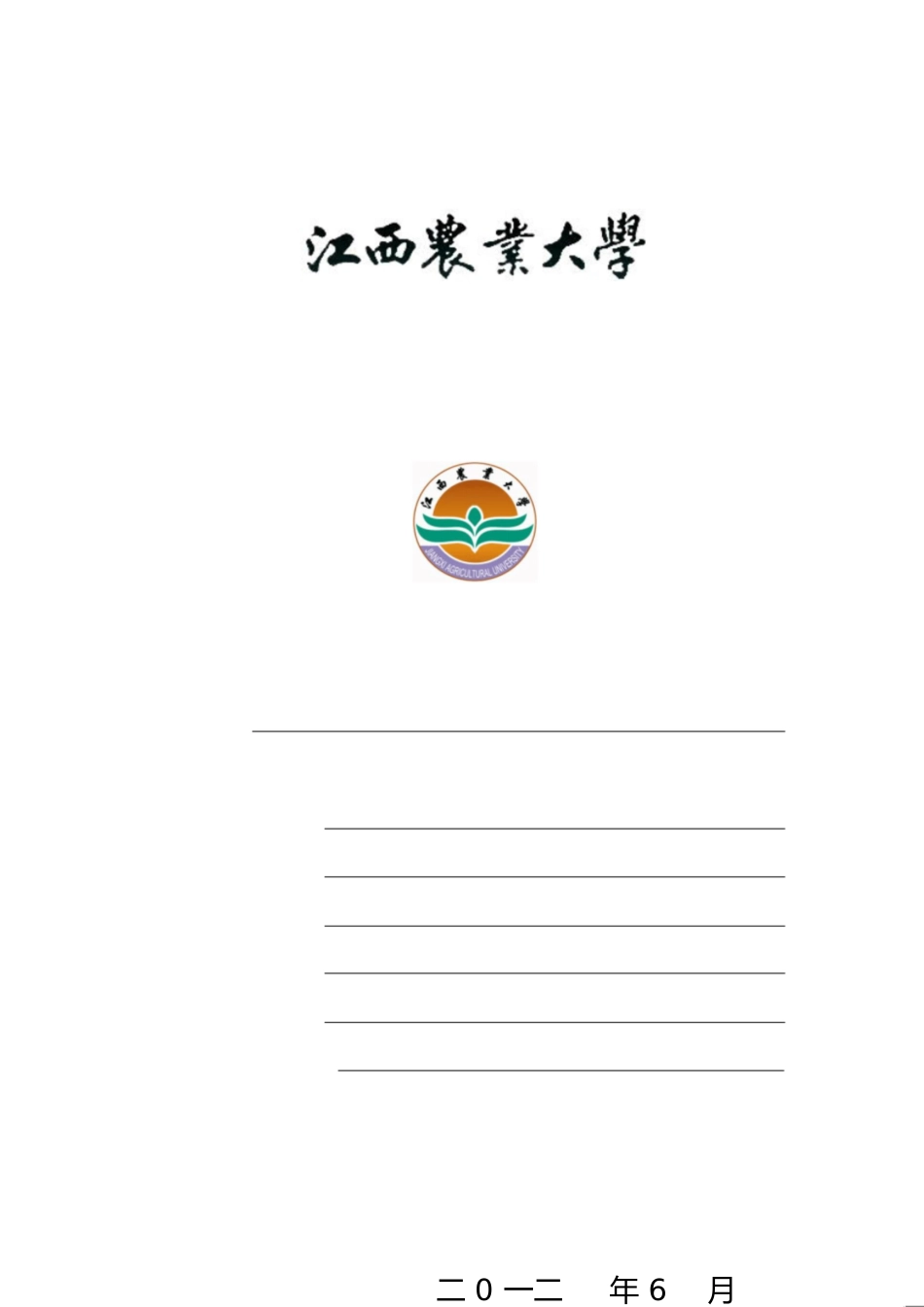 学生成绩管理系统数据库设计[共16页]_第1页
