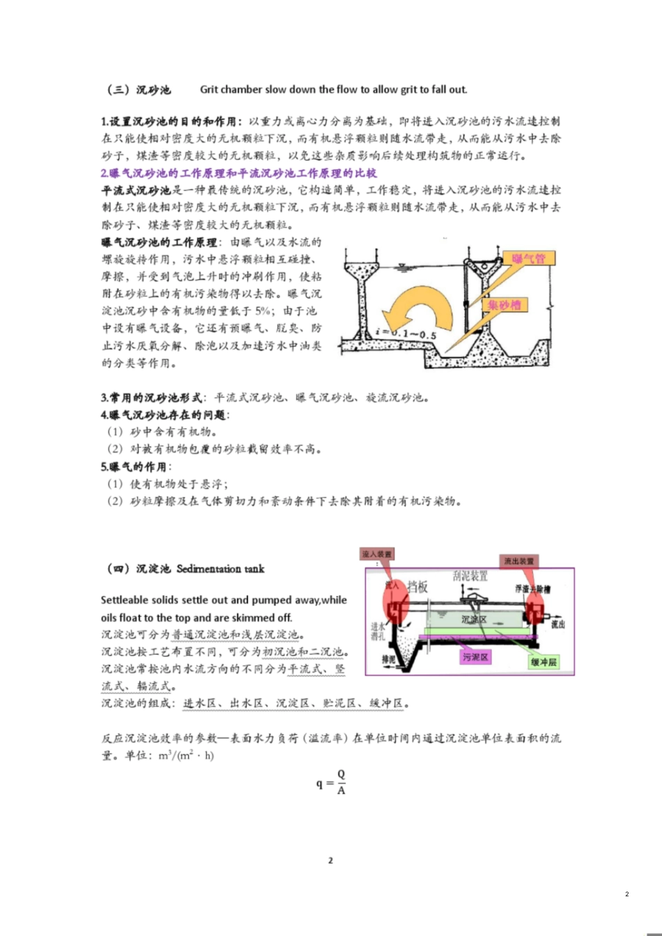 水污染控制工程重点总结[共20页]_第2页