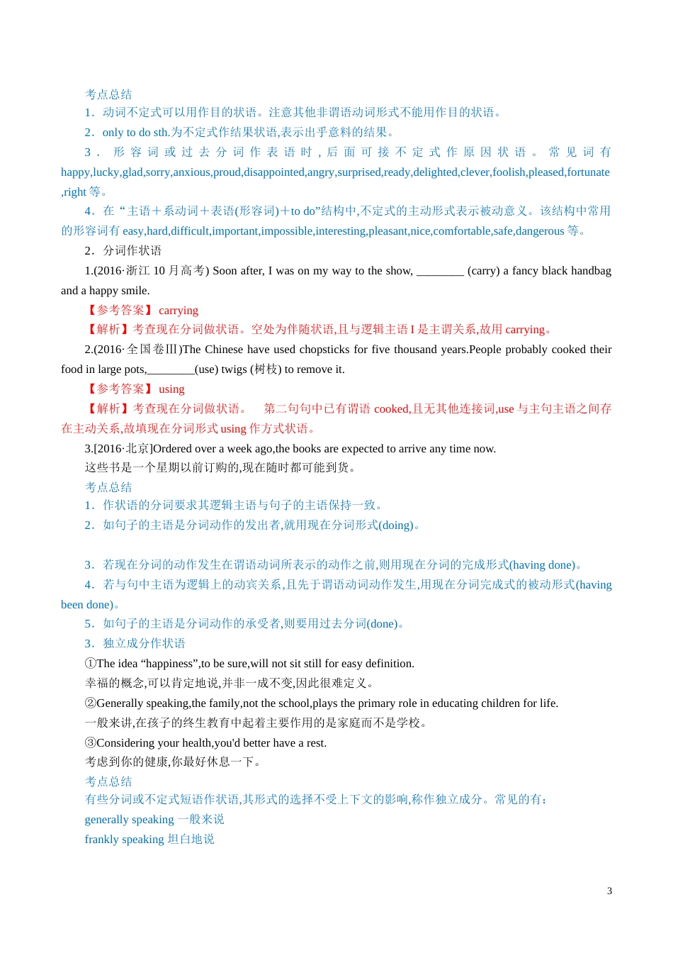 专题04 非谓语动词（解析版）_第3页