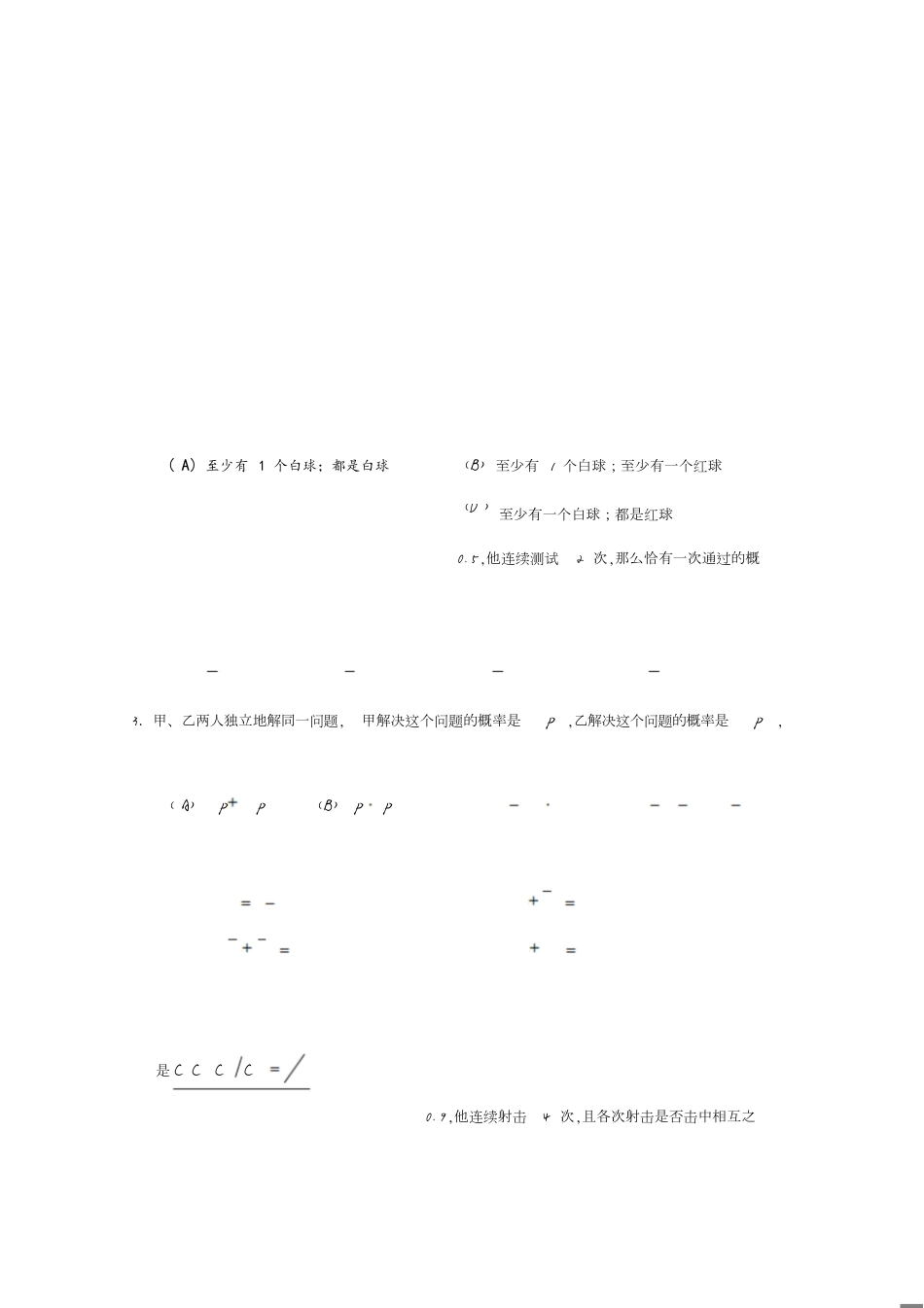 高二数学概率[共4页]_第1页
