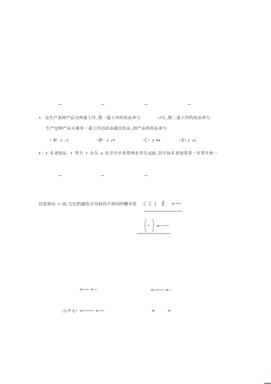 高二数学概率[共4页]_第3页