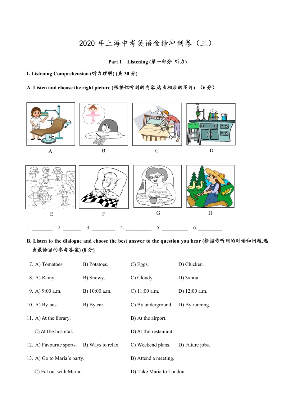 2020年上海中考英语金榜冲刺卷（三）（解析版）_第1页