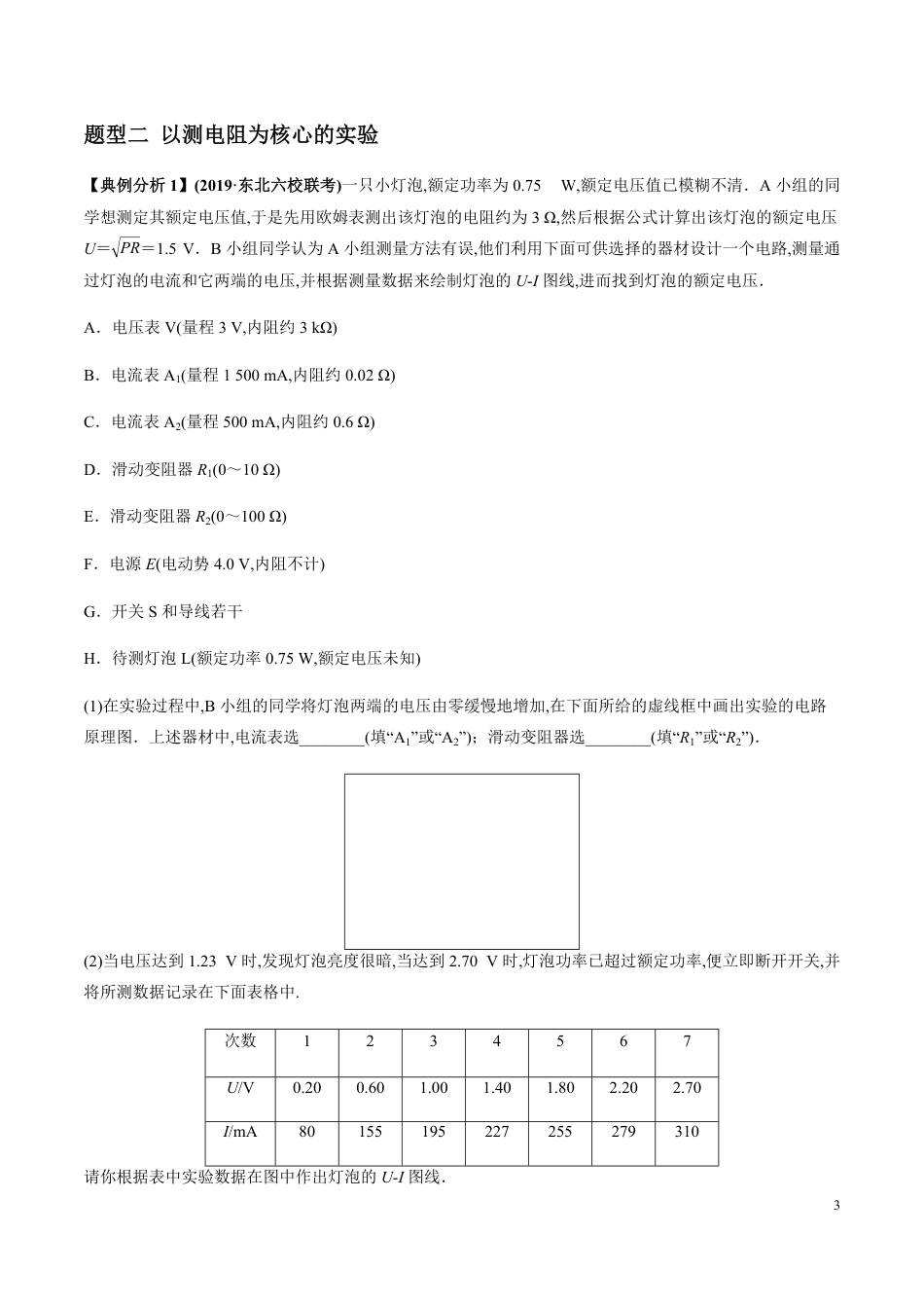 专题19 电学试验（原卷版）_第3页