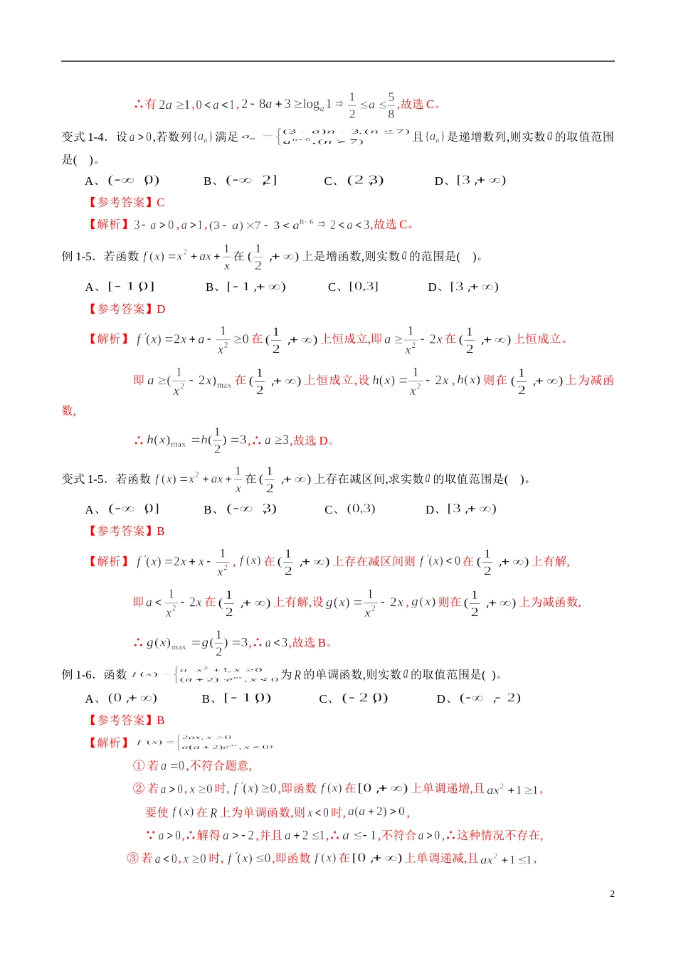 专题08 函数的单调性、奇偶性、周期性与对称性（同步练习）（理）（解析版）_第2页