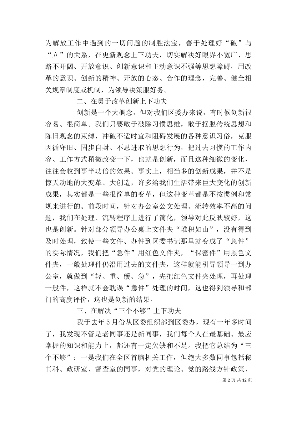 解放思想大讨论的发言稿六5篇_第2页