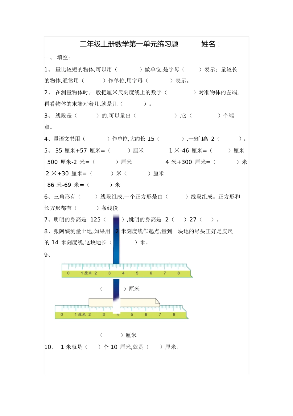 二年级上册数学第一单元练习题[共3页]_第1页