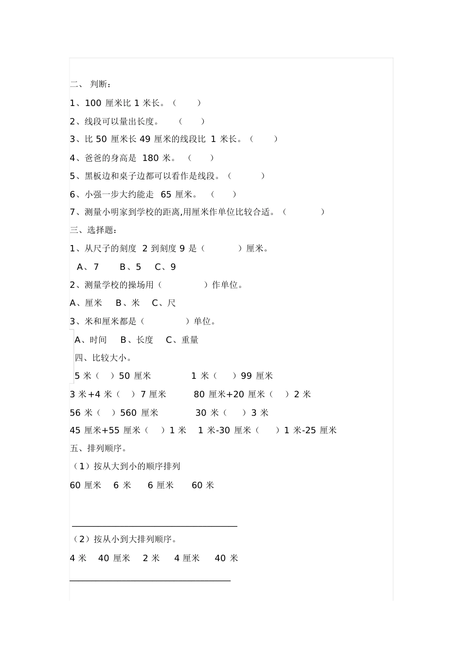 二年级上册数学第一单元练习题[共3页]_第2页