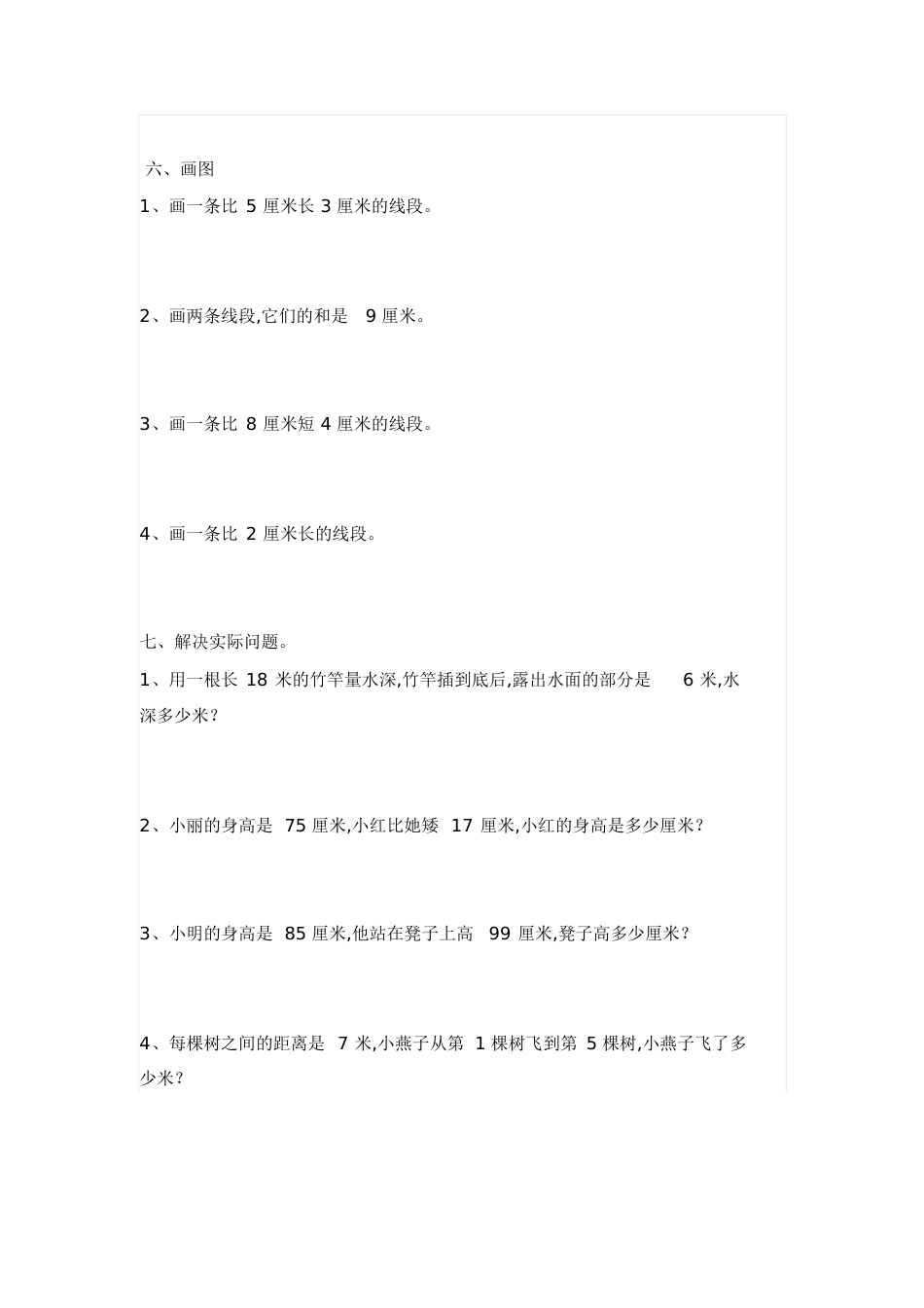 二年级上册数学第一单元练习题[共3页]_第3页