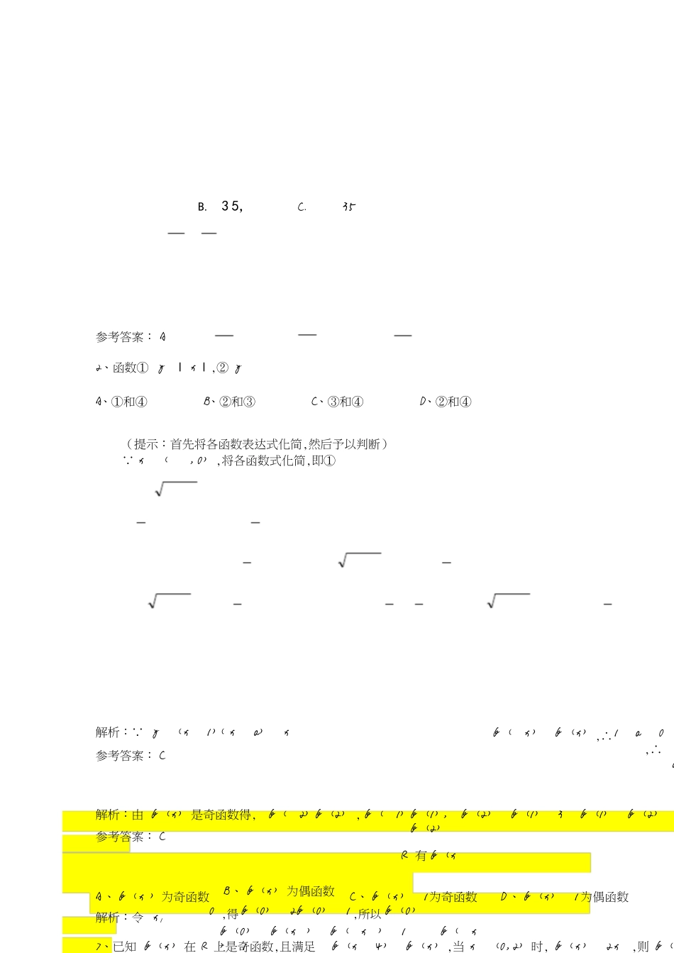 函数基本性质经典例题[共5页]_第1页