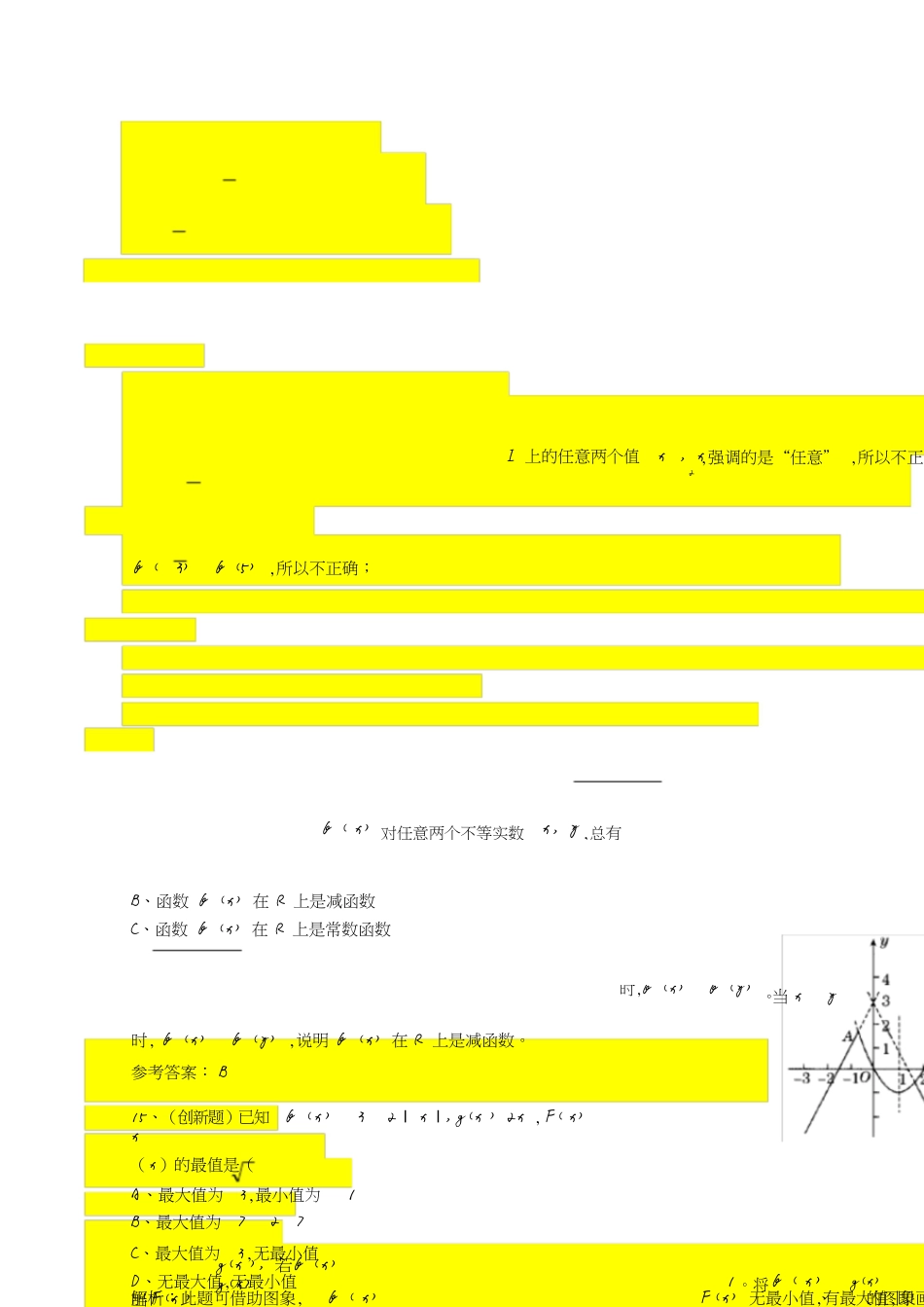 函数基本性质经典例题[共5页]_第3页