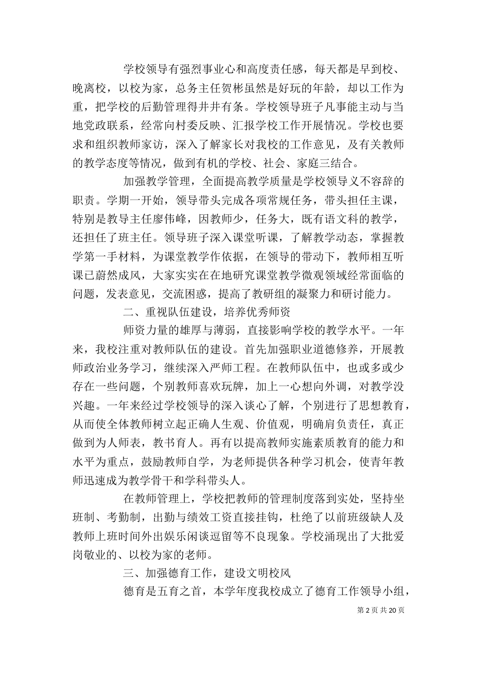 学校个人年终总结范文大全_第2页