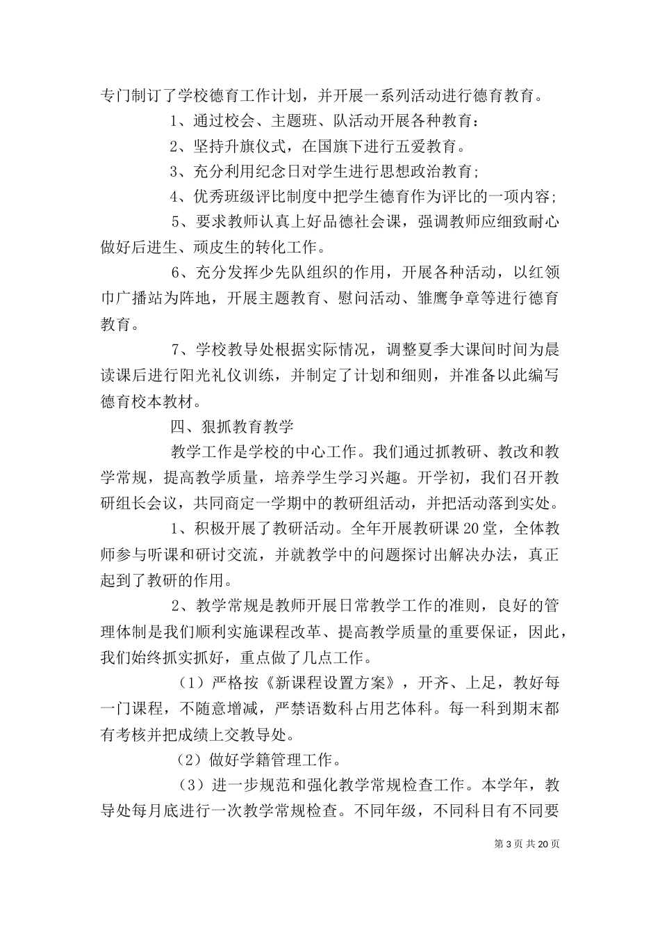 学校个人年终总结范文大全_第3页