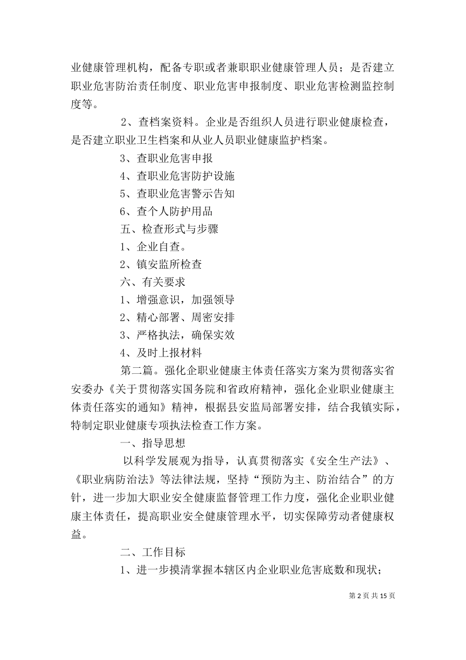 强化企业职业健康主体责任落实方案_第2页