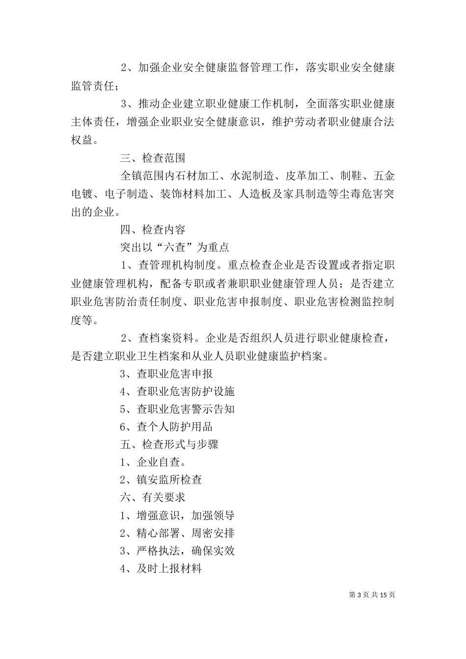 强化企业职业健康主体责任落实方案_第3页