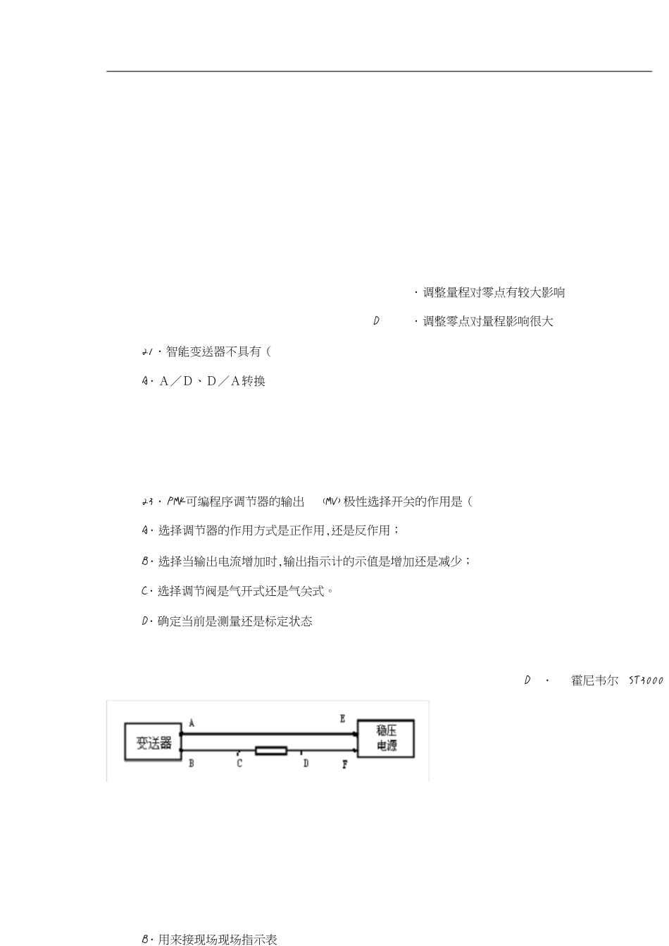 2008年全国化工仪表技能大赛试题[共15页]_第3页