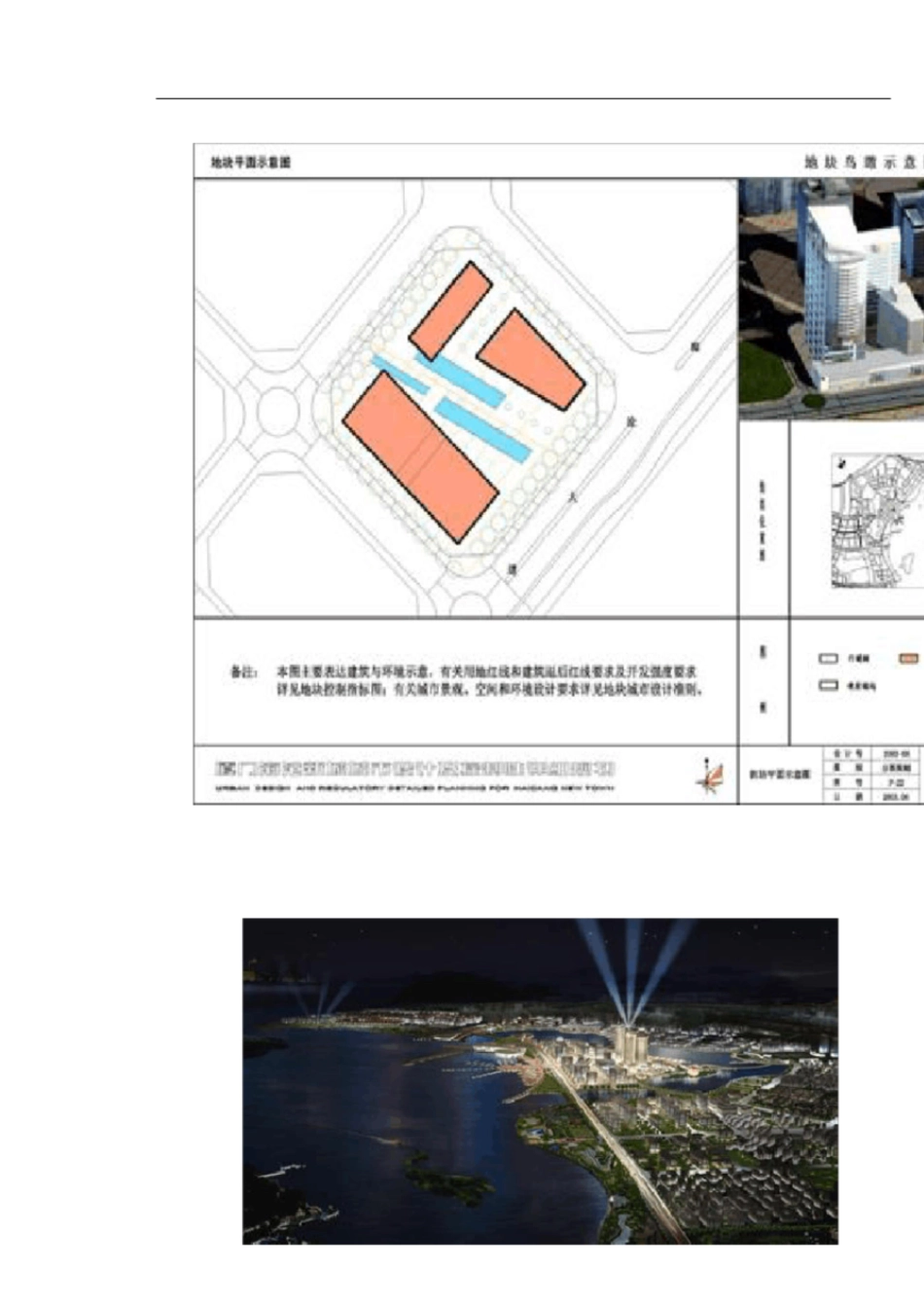 厦门海沧新城城市设计及控制性详细规划[共6页]_第3页