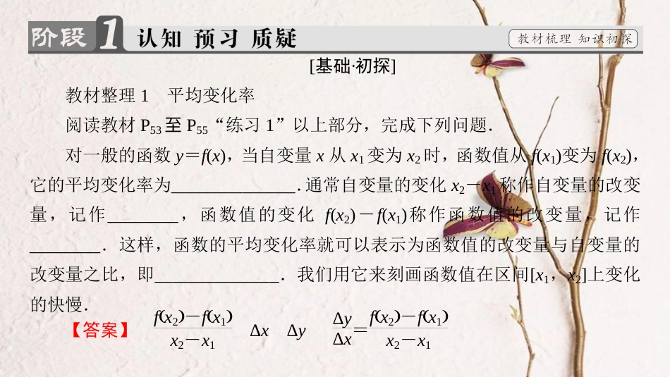 高中数学 第三章 变化率与导数 3.1 变化的快慢与变化率课件 北师大版选修1-1_第3页