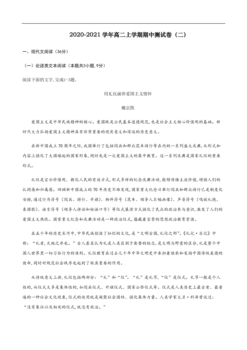 2020-2021学年高二语文上学期期中测试卷02（人教版）（解析版）_第1页