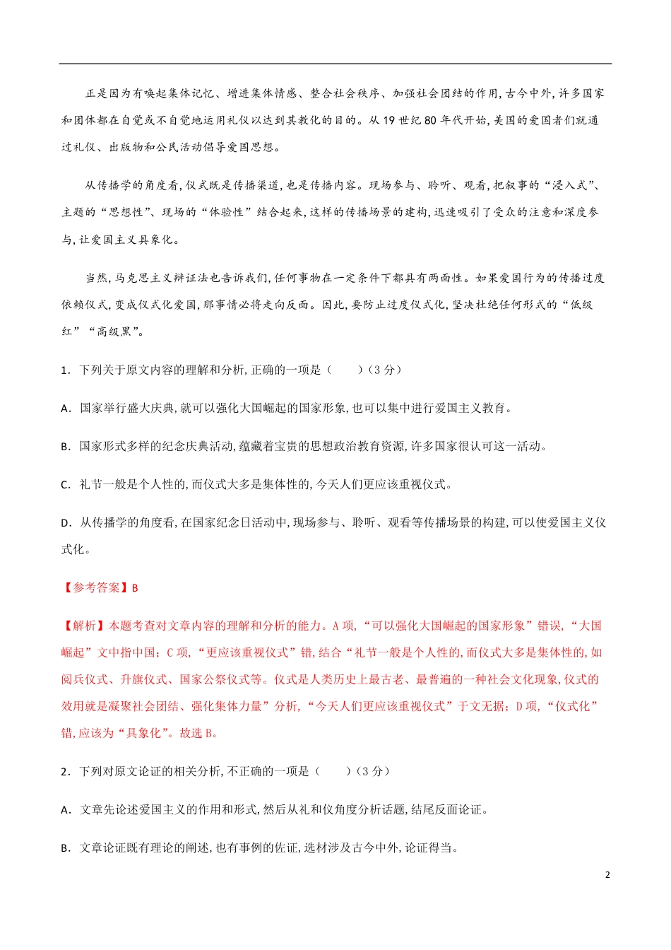 2020-2021学年高二语文上学期期中测试卷02（人教版）（解析版）_第2页