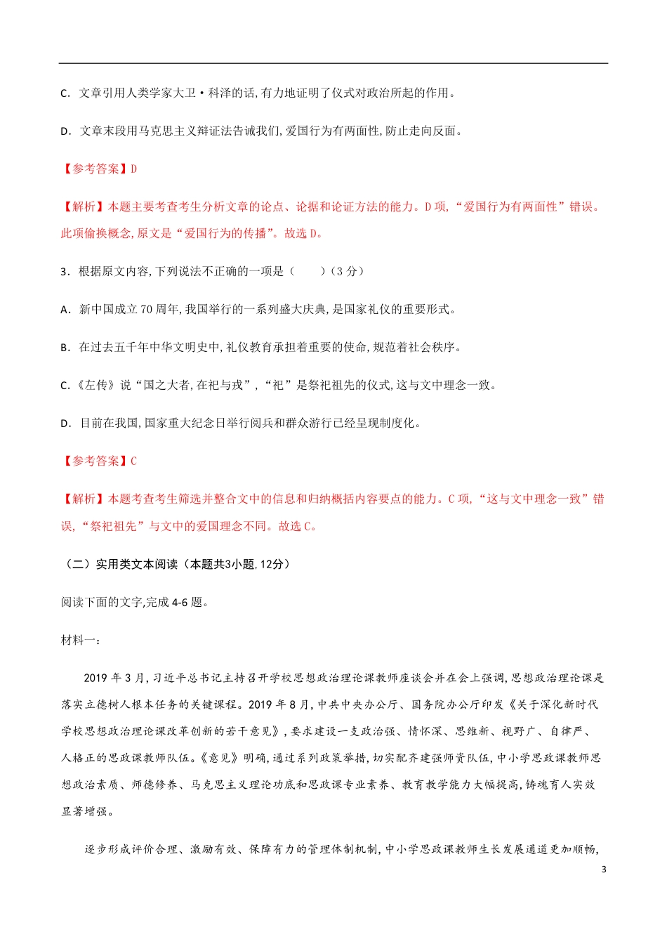 2020-2021学年高二语文上学期期中测试卷02（人教版）（解析版）_第3页
