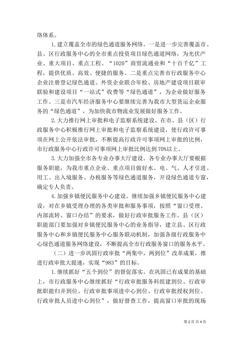行管委服务网络建设工作方案_第2页
