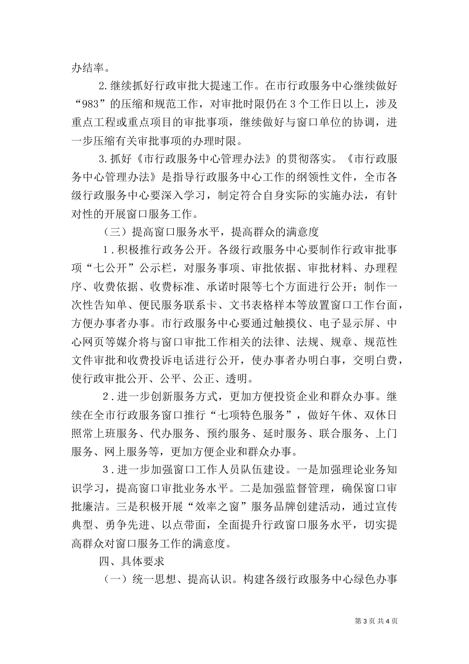 行管委服务网络建设工作方案_第3页