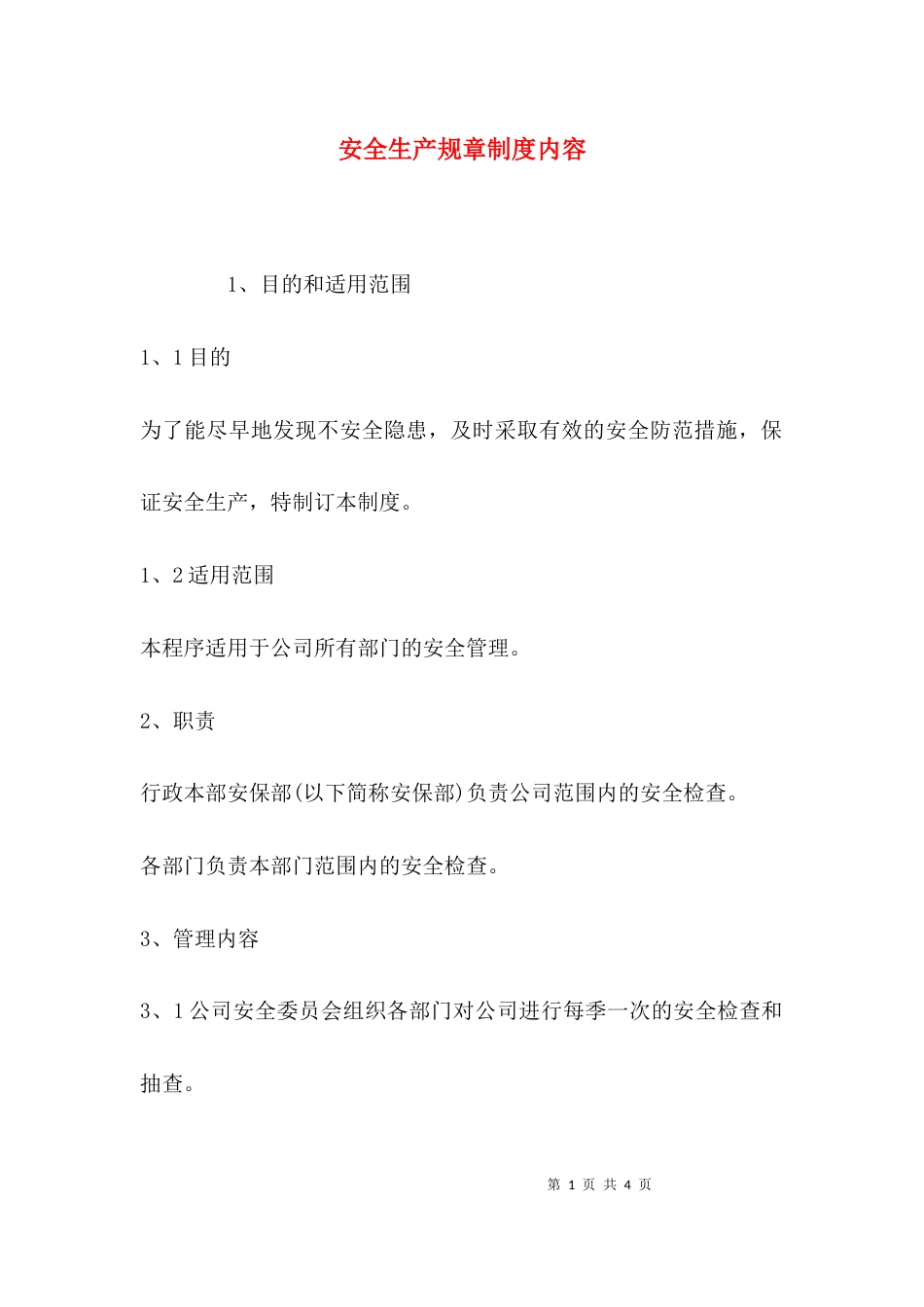 （精选）安全生产规章制度内容_第1页