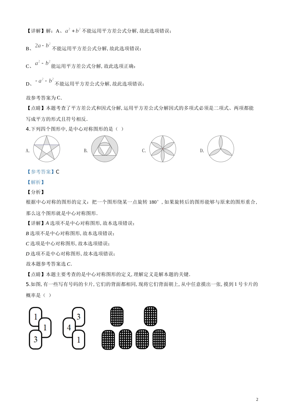 精品解析：2020年浙江省金华市、丽水市中考数学试题（解析版）_第2页