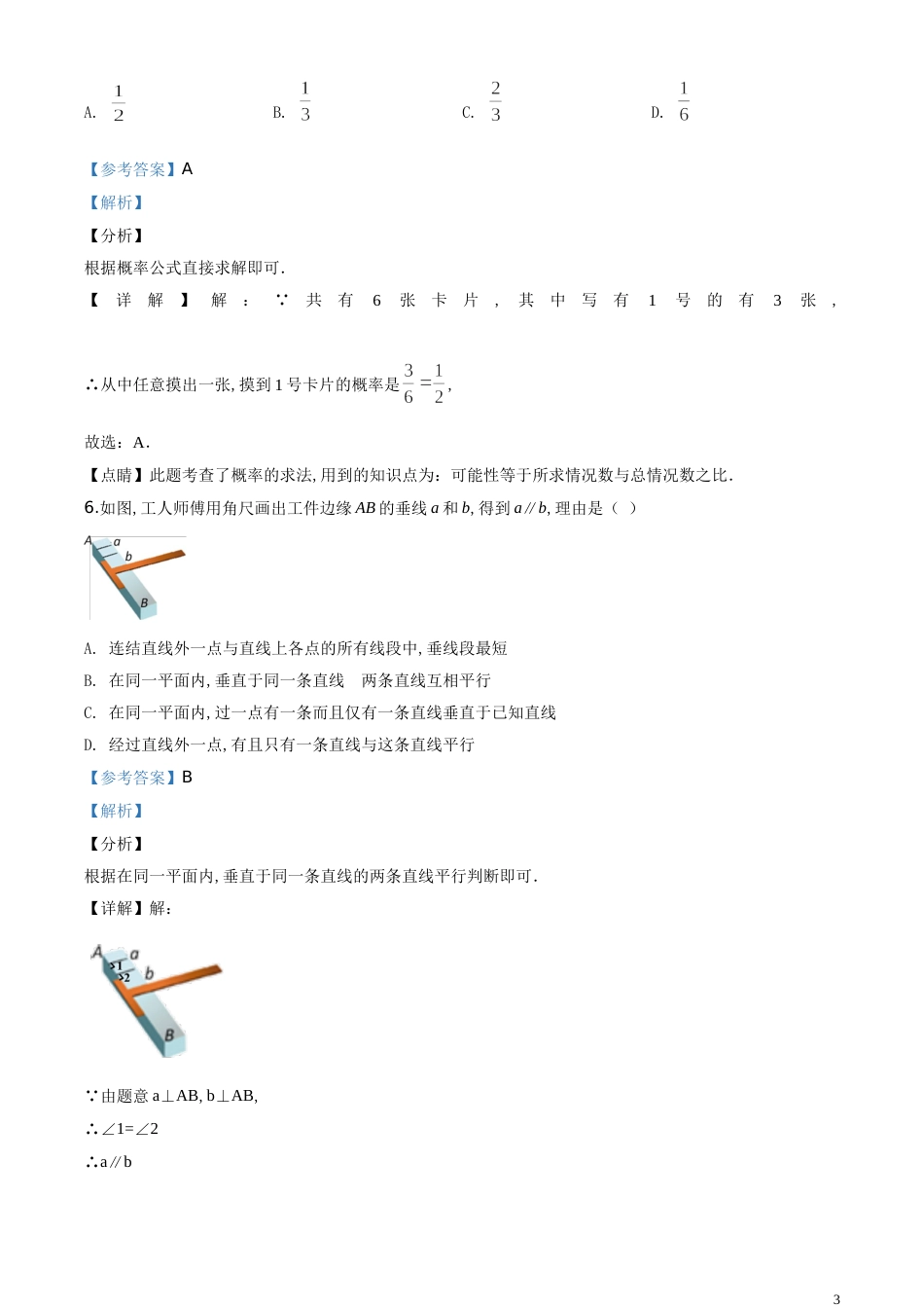 精品解析：2020年浙江省金华市、丽水市中考数学试题（解析版）_第3页