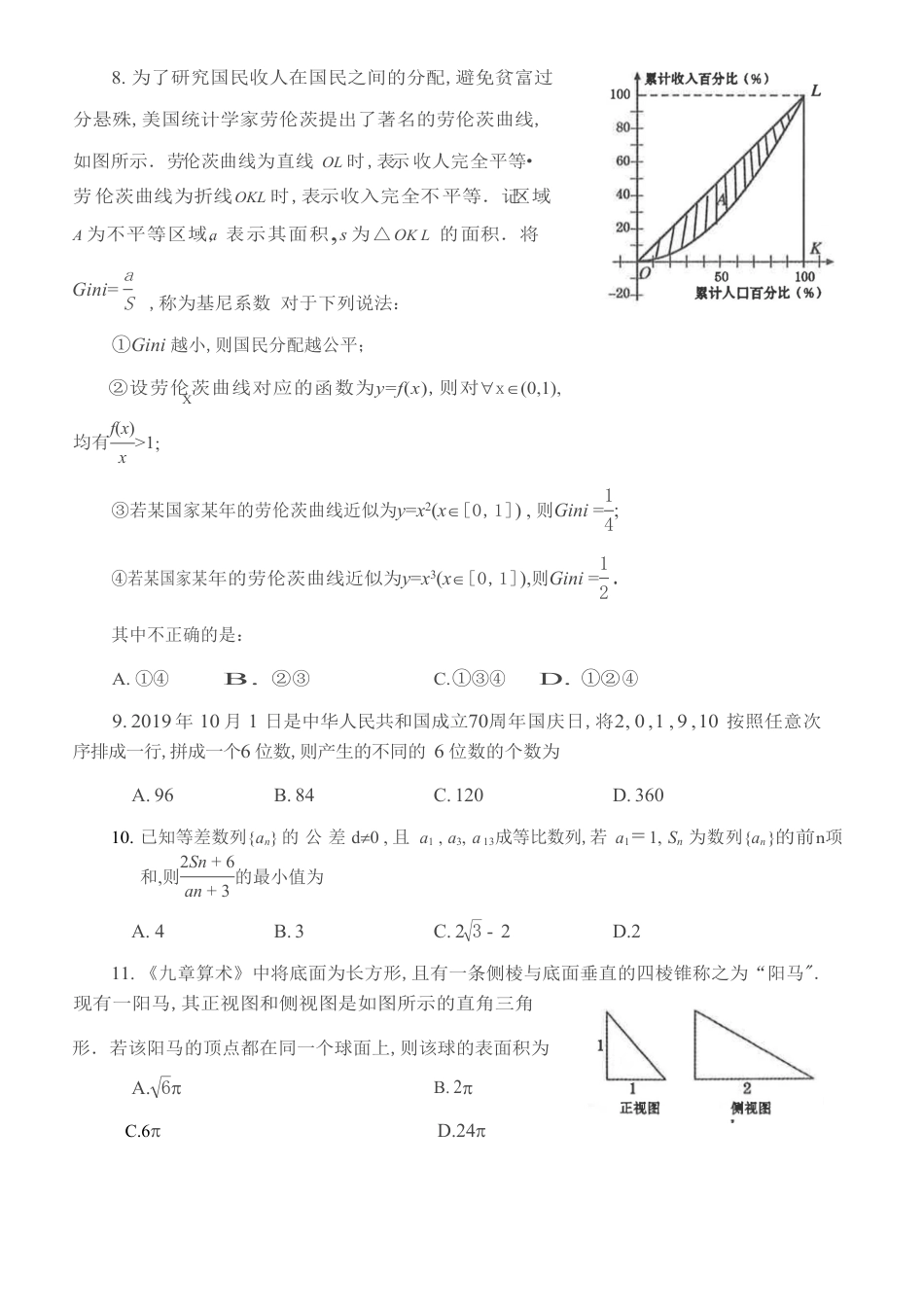 河南省郑州市2020年高中毕业年级第二次质量预测理科数学试题_第3页