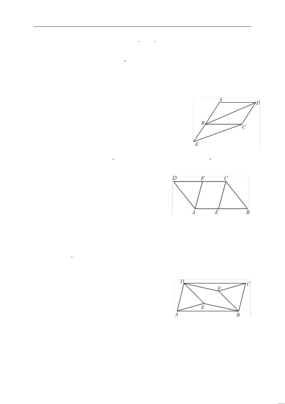 专题训练(一)-平行四边形的证明思路[共6页]_第1页