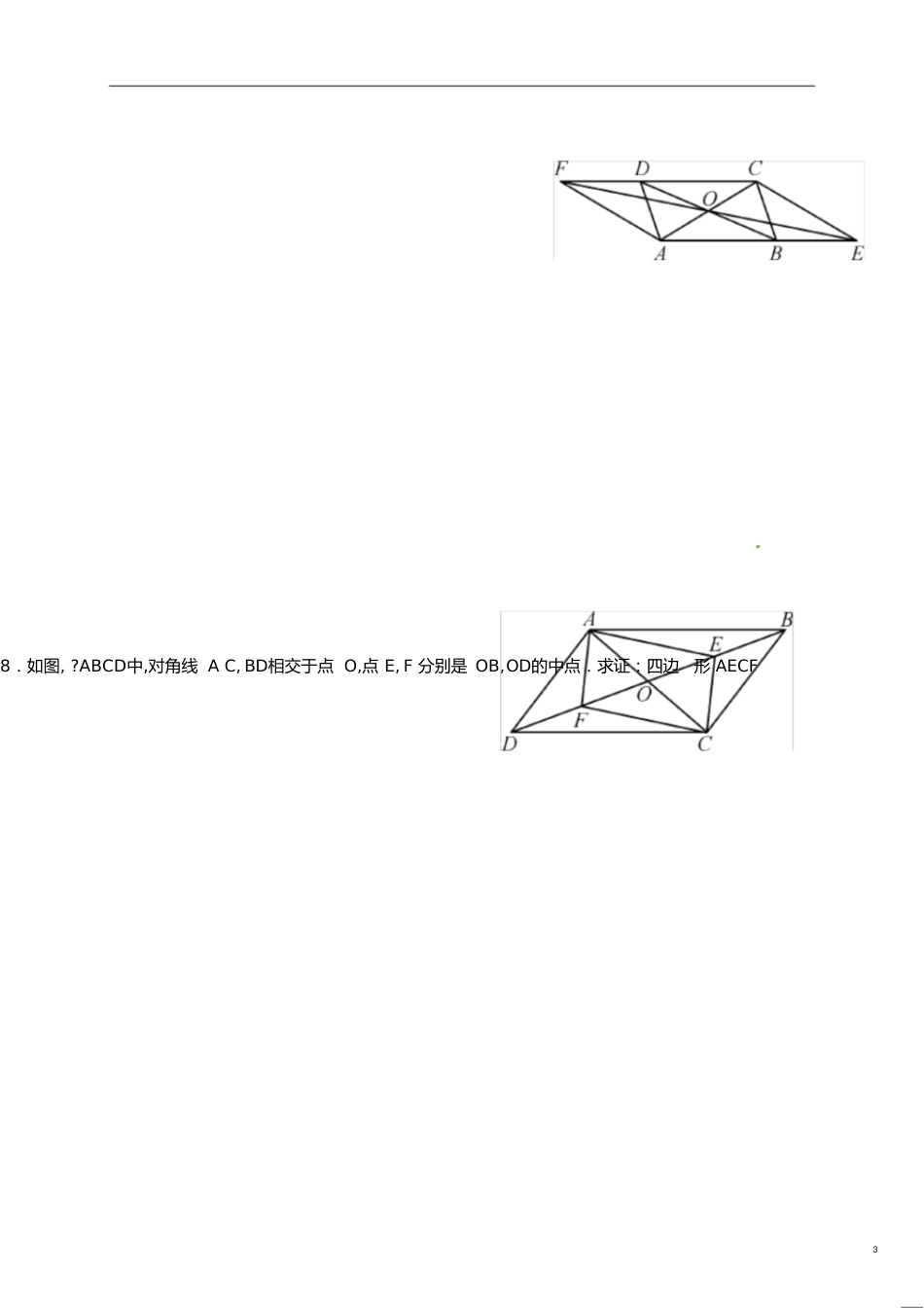 专题训练(一)-平行四边形的证明思路[共6页]_第3页