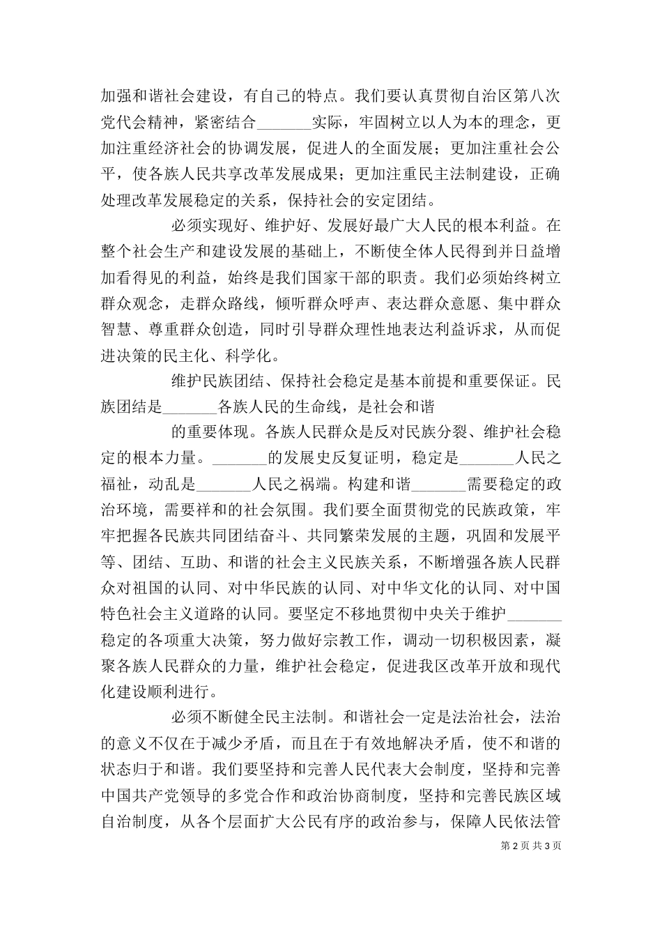 第八次当代会学习心得（四）_第2页