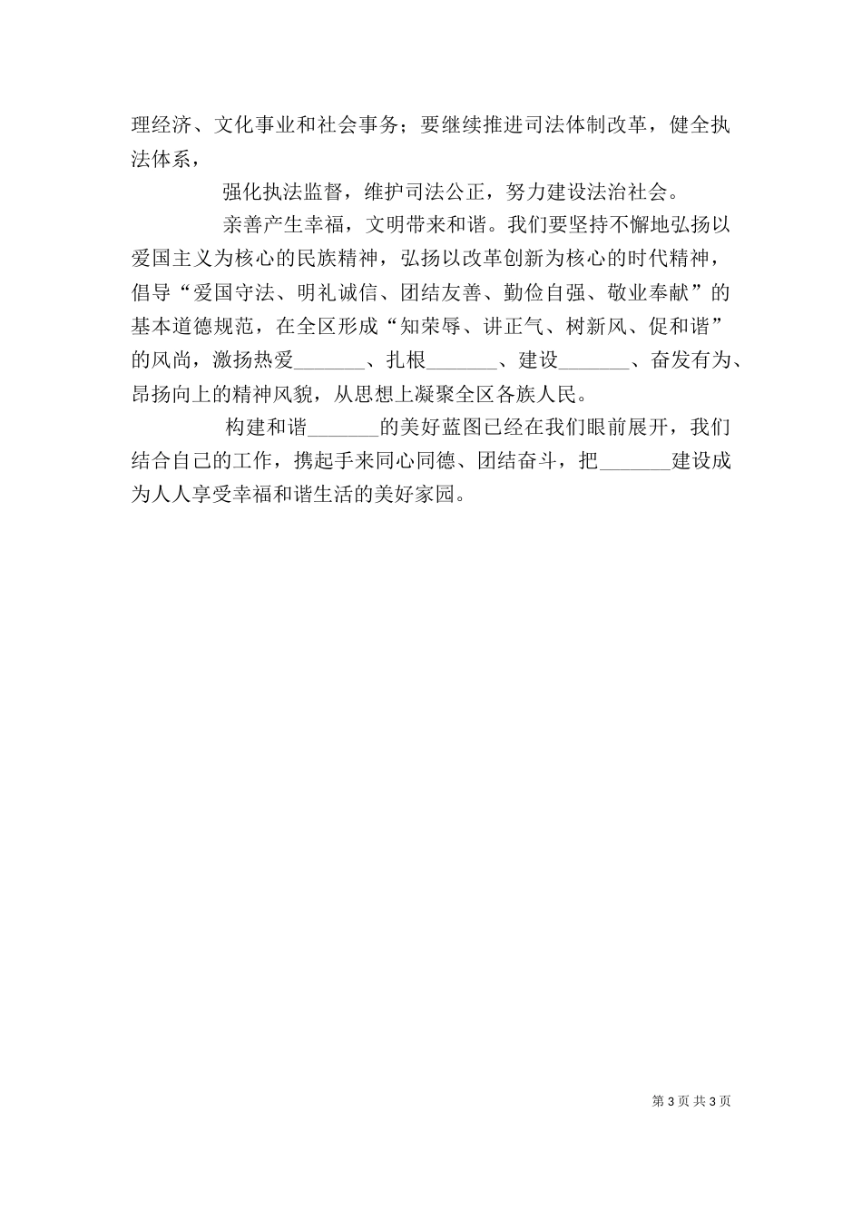 第八次当代会学习心得（四）_第3页