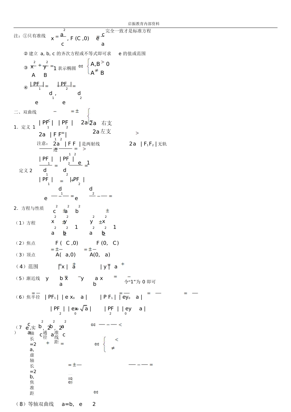 高二数学常用公式大全[共18页]_第3页