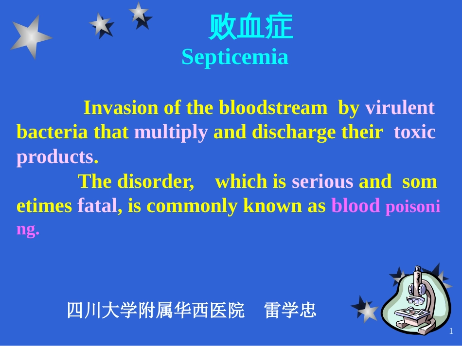 败血症Septicemia[共41页]_第1页