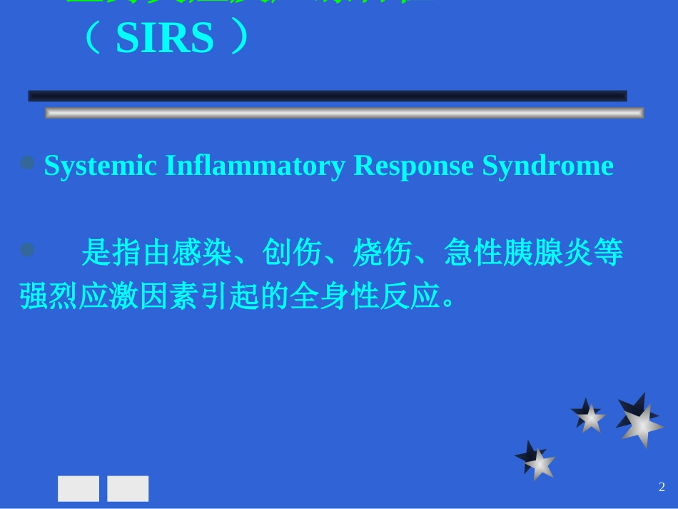 败血症Septicemia[共41页]_第2页