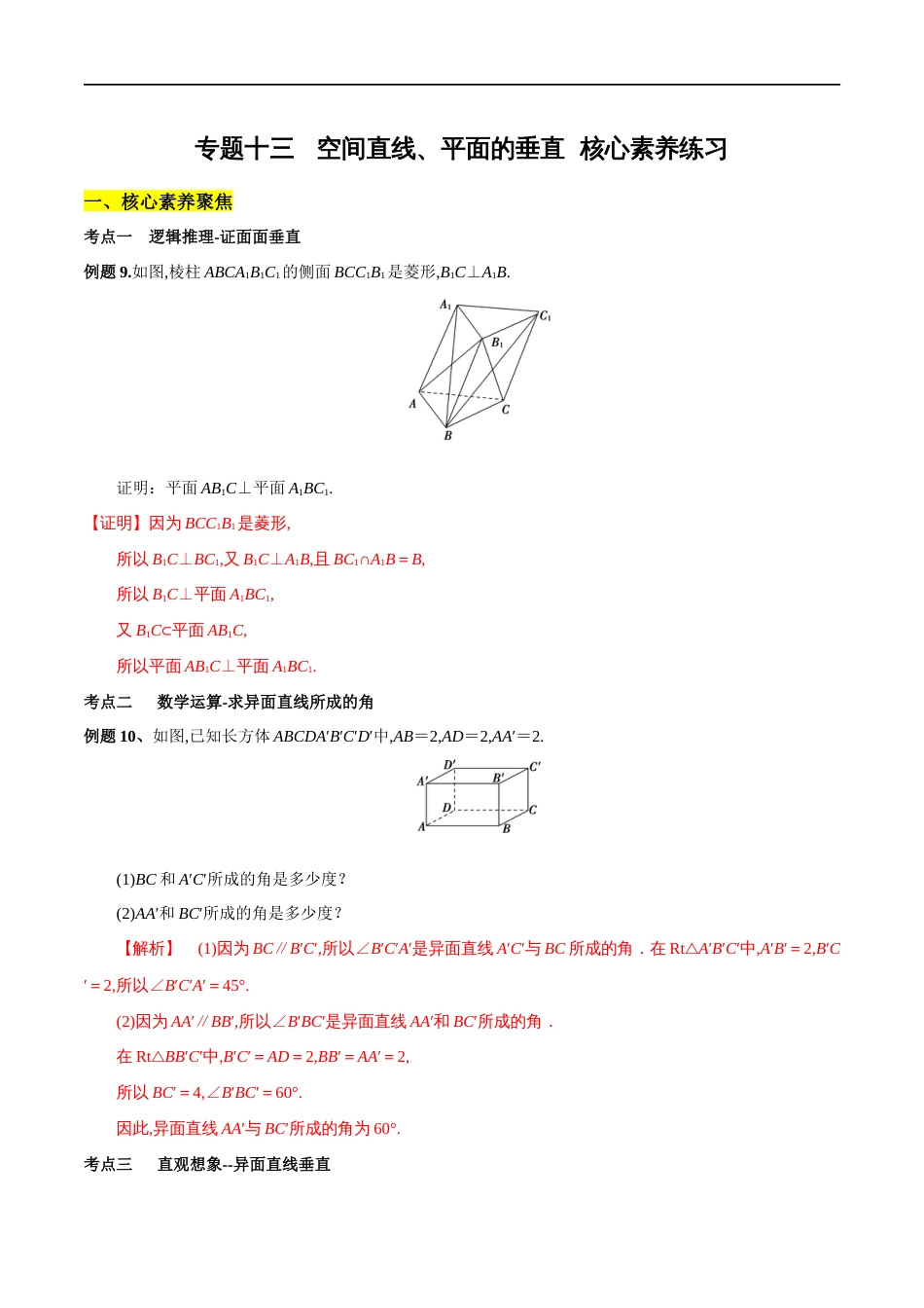 专题13 空间直线、平面的垂直（核心素养练习）（解析版）_第1页