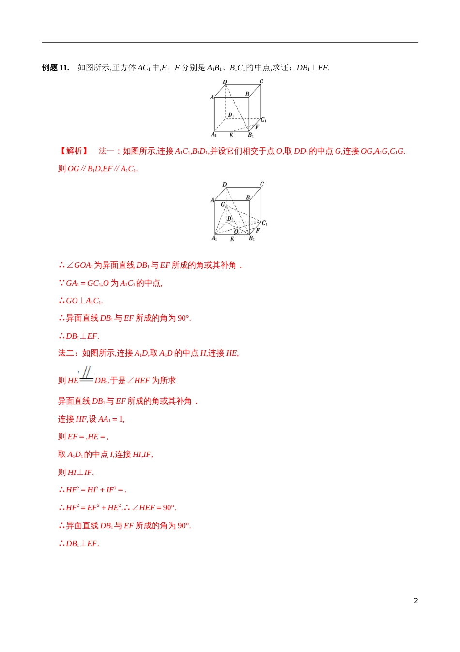 专题13 空间直线、平面的垂直（核心素养练习）（解析版）_第2页