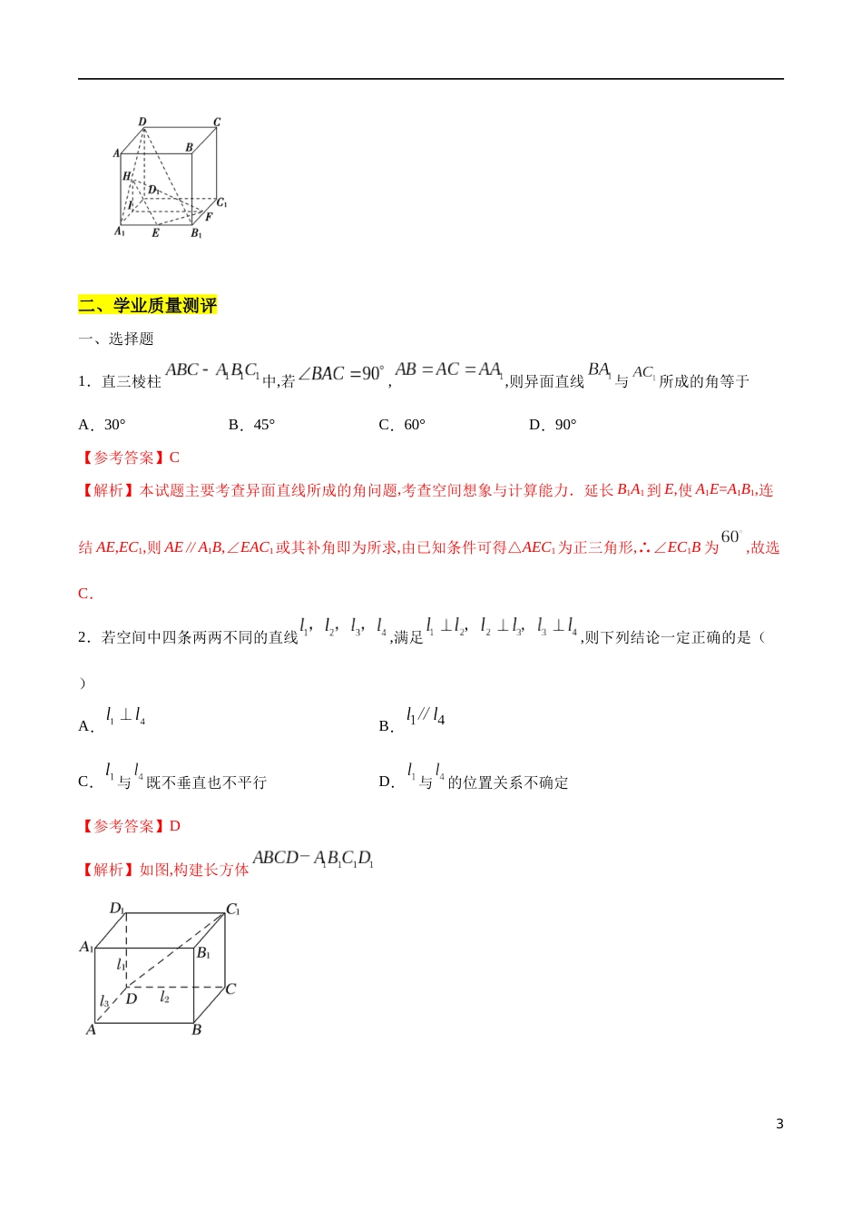 专题13 空间直线、平面的垂直（核心素养练习）（解析版）_第3页